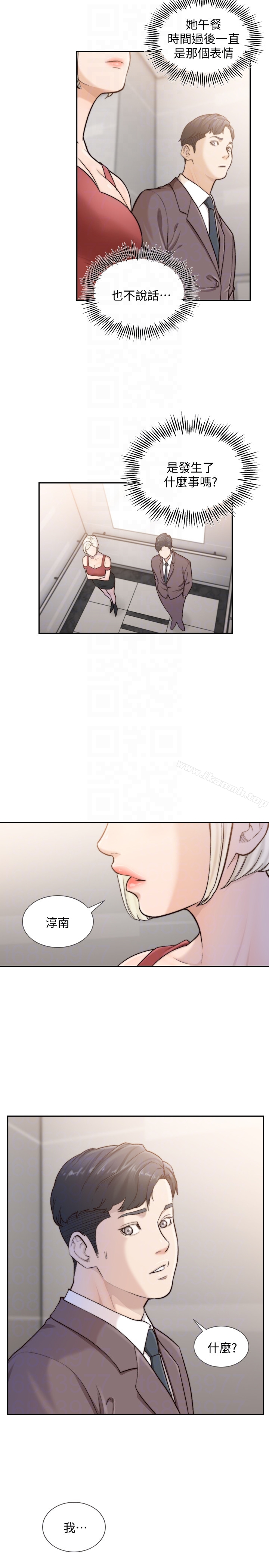 前女友 第34话-把我填得满满的 第11页