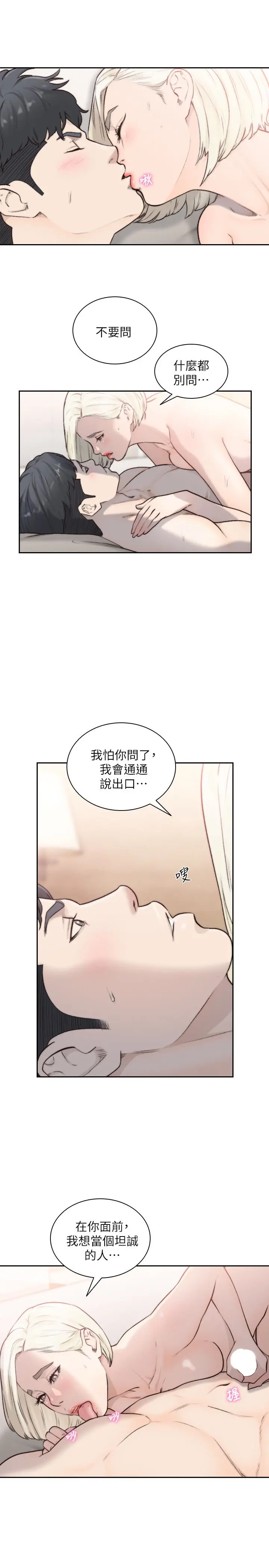 前女友 第34话-把我填得满满的 第17页