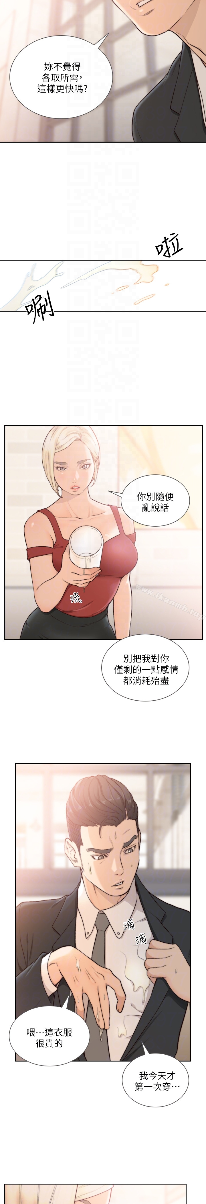 前女友 第34话-把我填得满满的 第7页