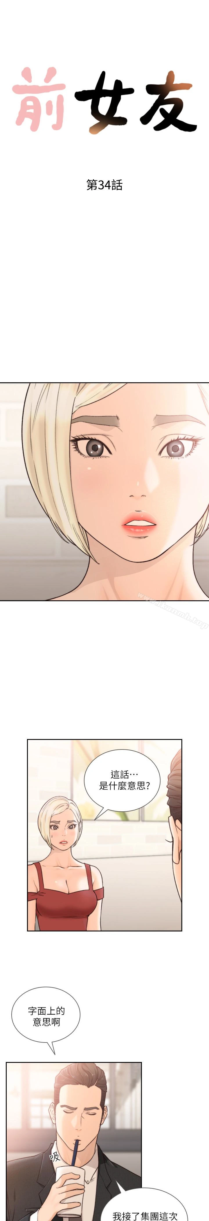 前女友 第34话-把我填得满满的 第3页