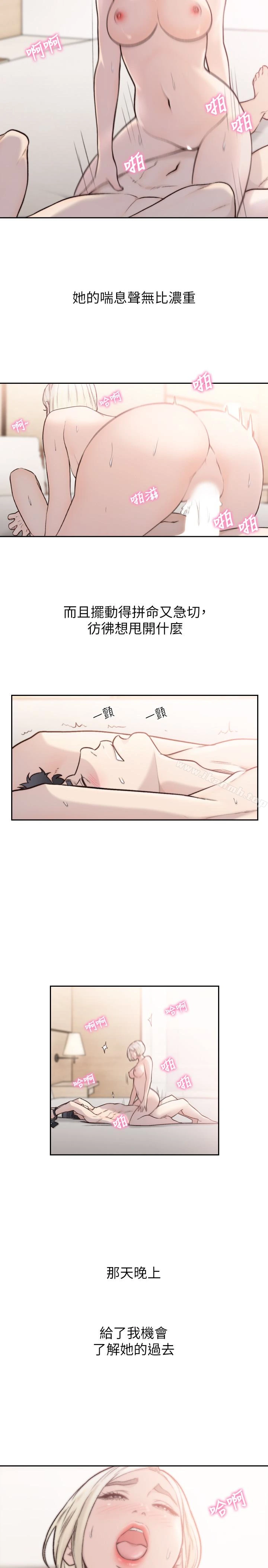 前女友 第34话-把我填得满满的 第22页