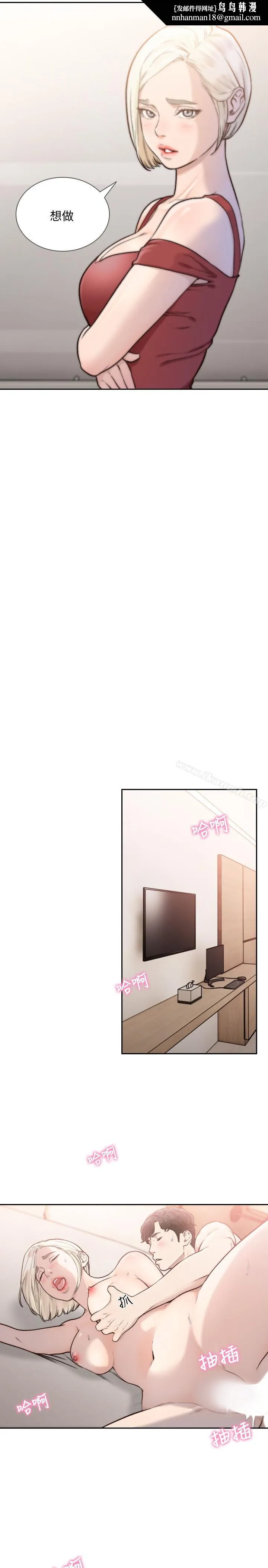 前女友 第34话-把我填得满满的 第12页