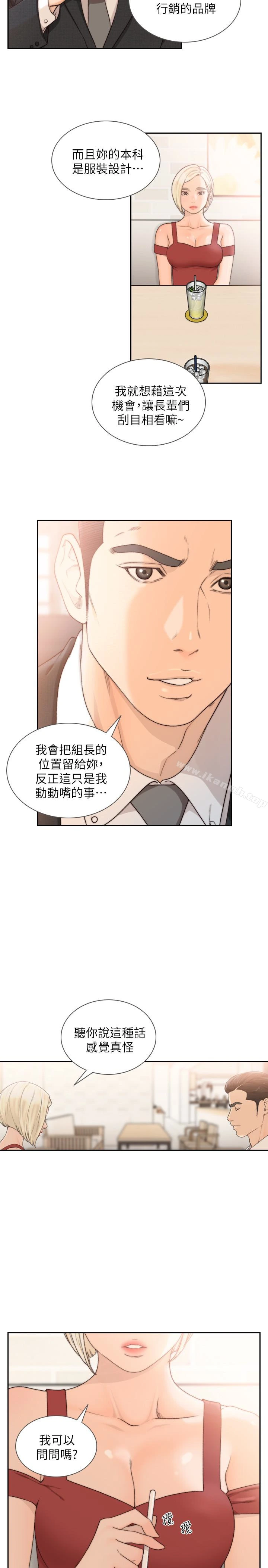 前女友 第34话-把我填得满满的 第4页