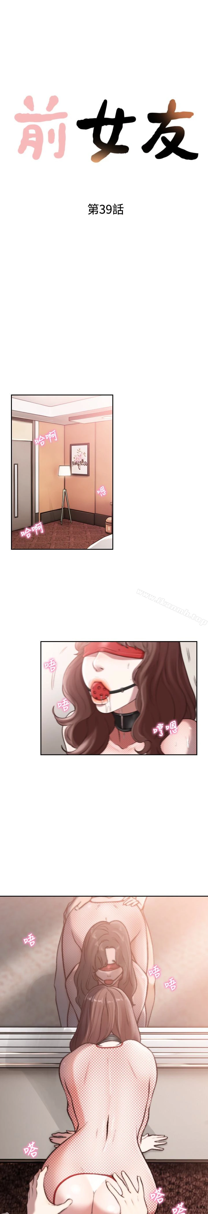 前女友 第39话-亚瑛的震撼告白 第4页