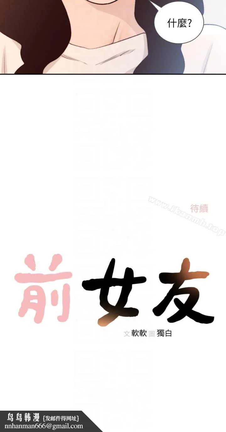 前女友 第39话-亚瑛的震撼告白 第27页