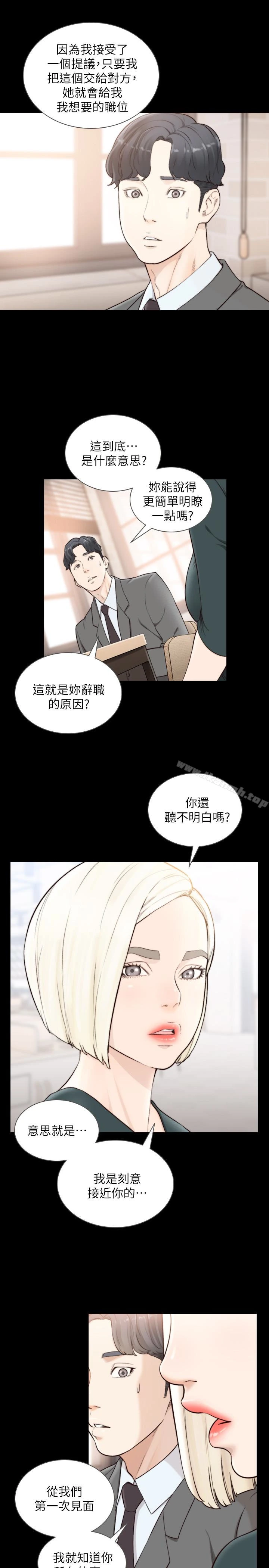 前女友 第39话-亚瑛的震撼告白 第17页