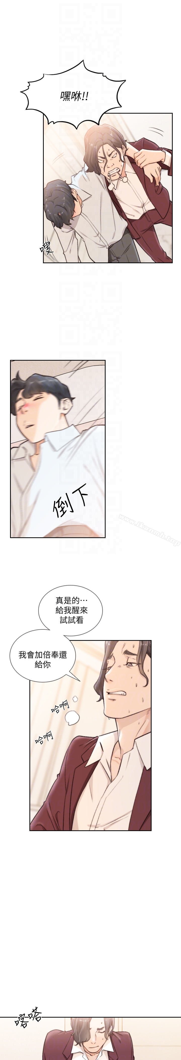 前女友 第39话-亚瑛的震撼告白 第25页