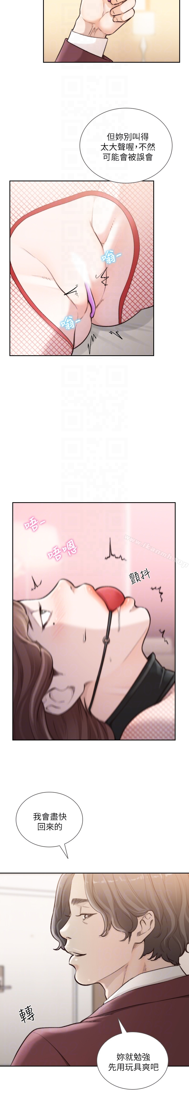 前女友 第39话-亚瑛的震撼告白 第11页