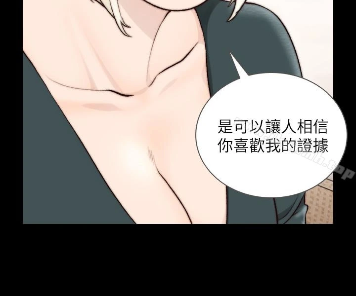 前女友 第39话-亚瑛的震撼告白 第16页