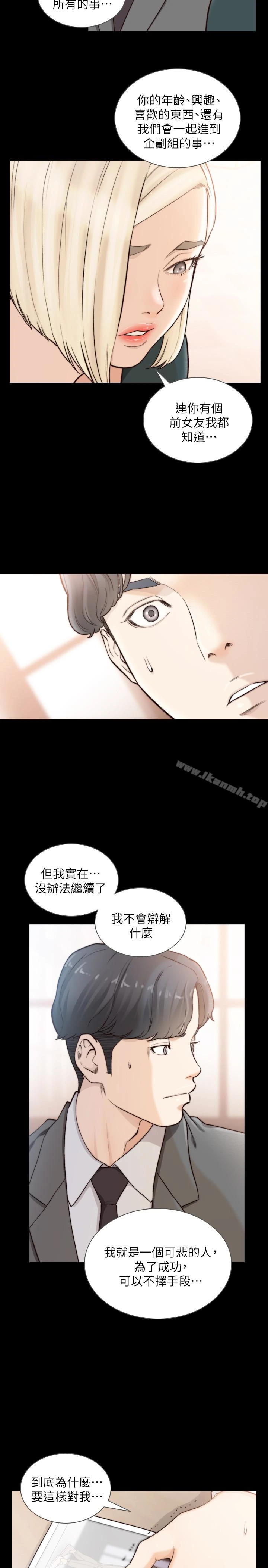 前女友 第39话-亚瑛的震撼告白 第18页