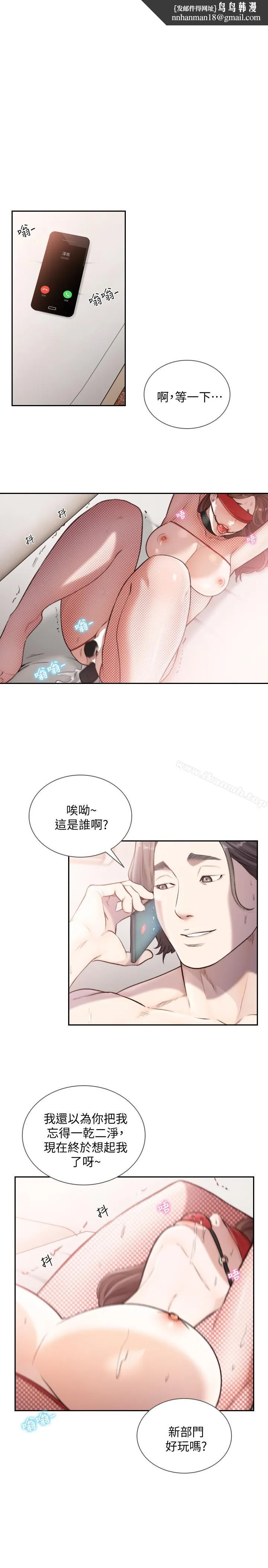 前女友 第39话-亚瑛的震撼告白 第1页