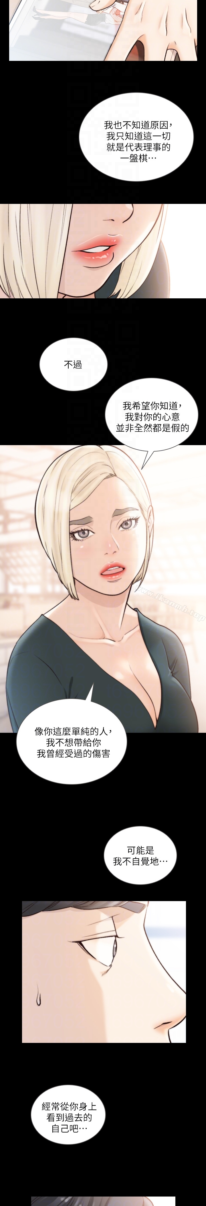 前女友 第39话-亚瑛的震撼告白 第19页