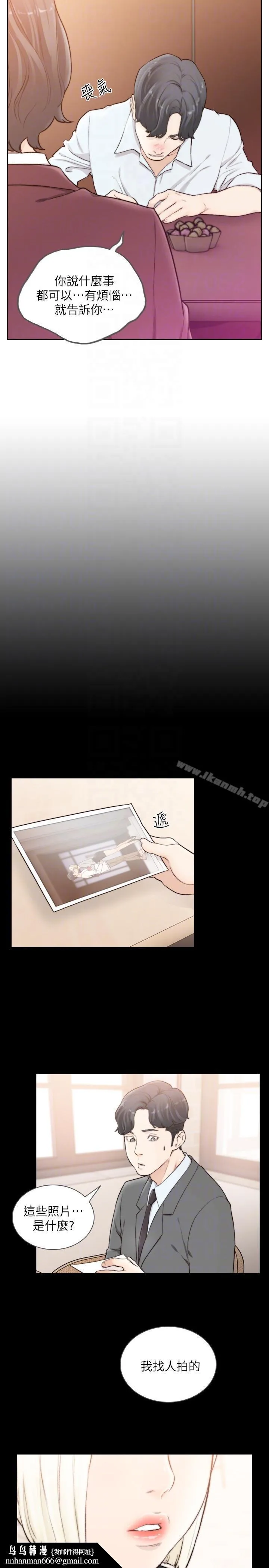 前女友 第39话-亚瑛的震撼告白 第15页