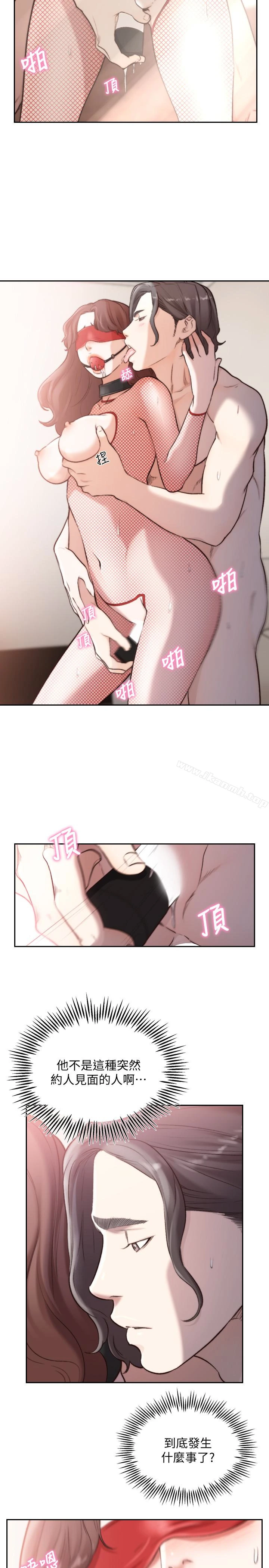 前女友 第39话-亚瑛的震撼告白 第6页