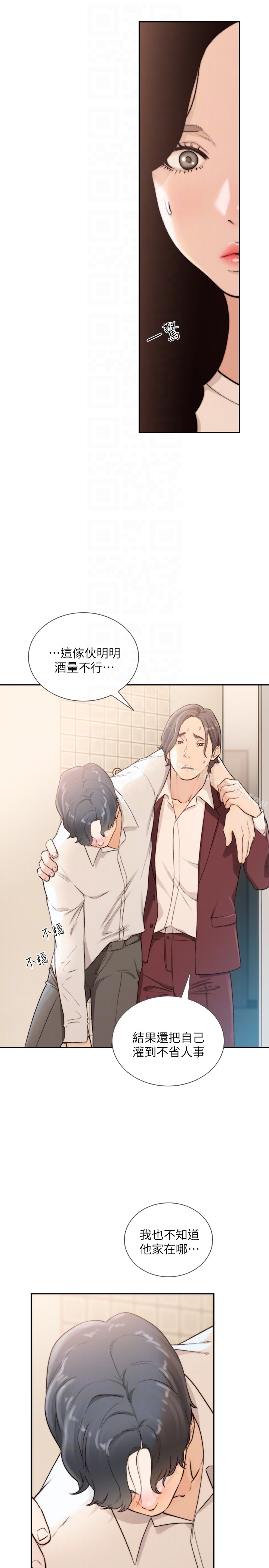 前女友 第39话-亚瑛的震撼告白 第23页