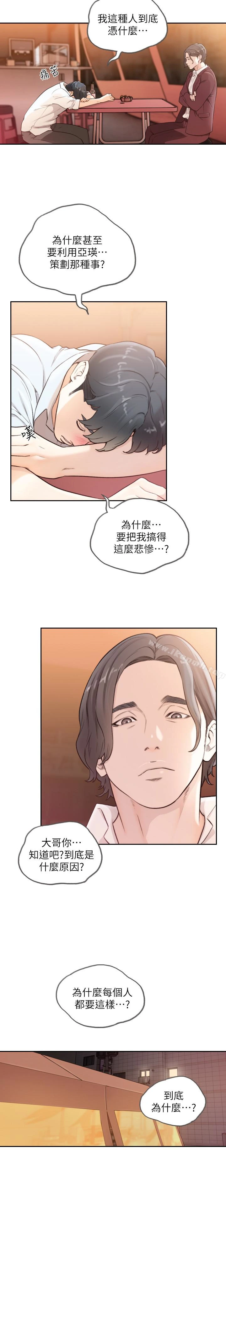 前女友 第39话-亚瑛的震撼告白 第21页