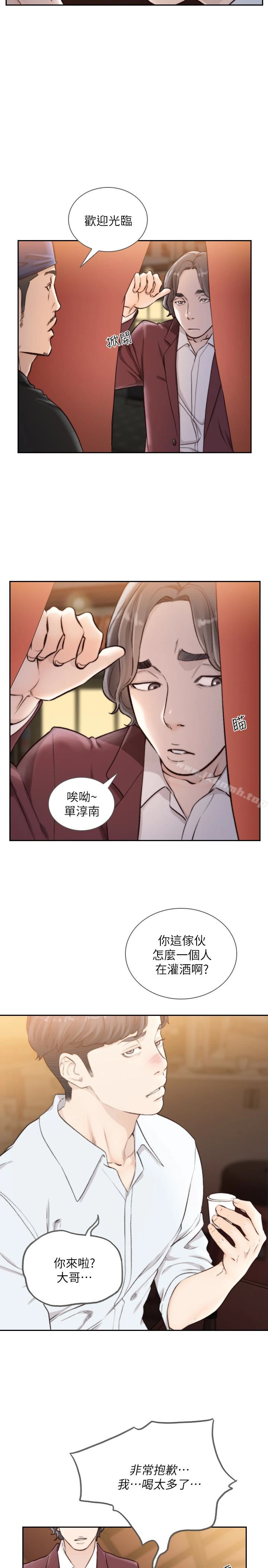 前女友 第39话-亚瑛的震撼告白 第13页