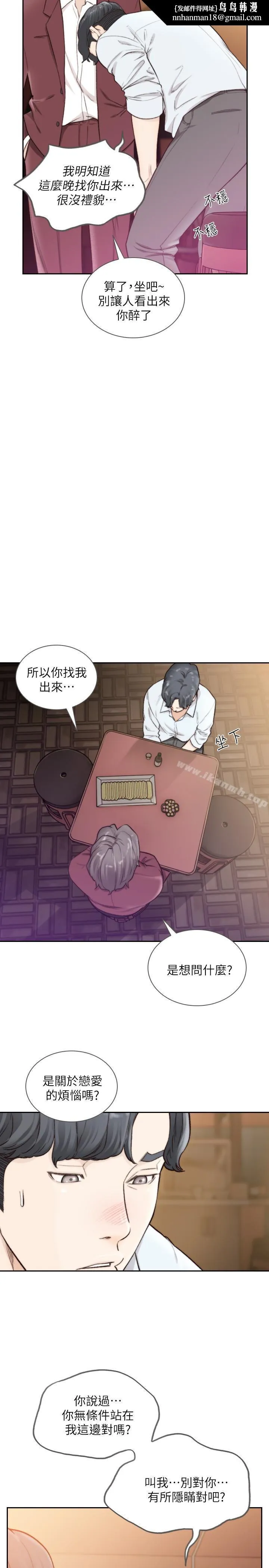 前女友 第39话-亚瑛的震撼告白 第14页