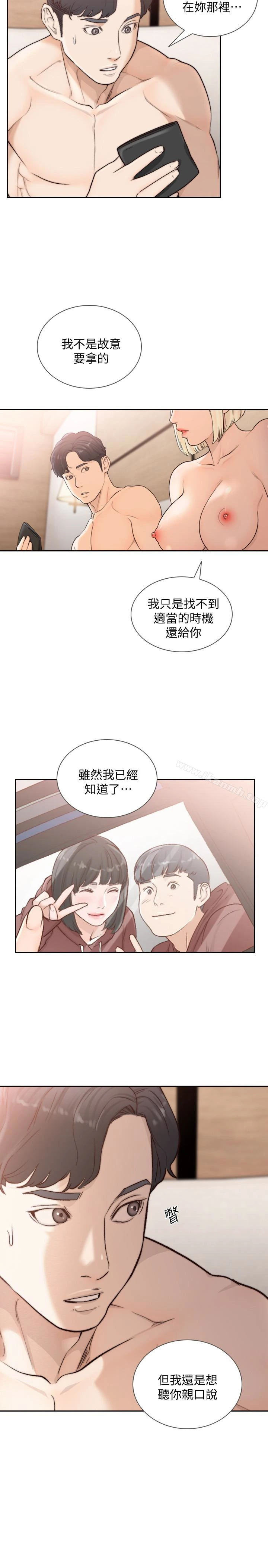 前女友 第37话-温柔地进来 第26页