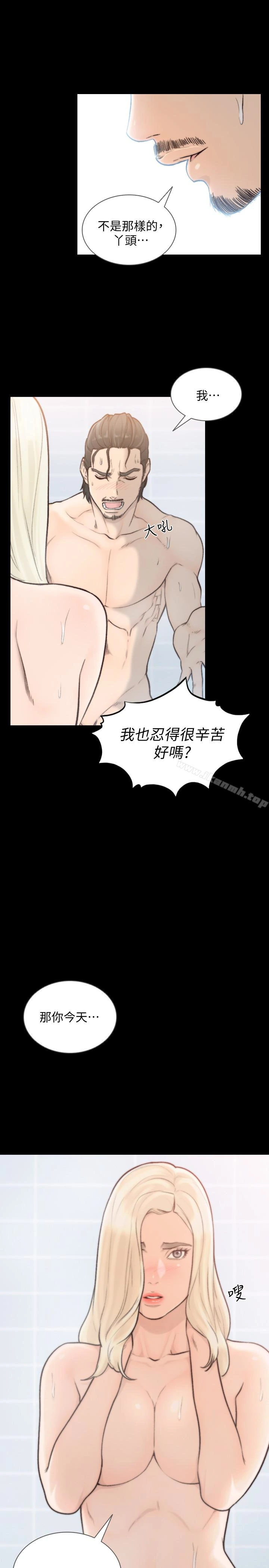 前女友 第37话-温柔地进来 第3页