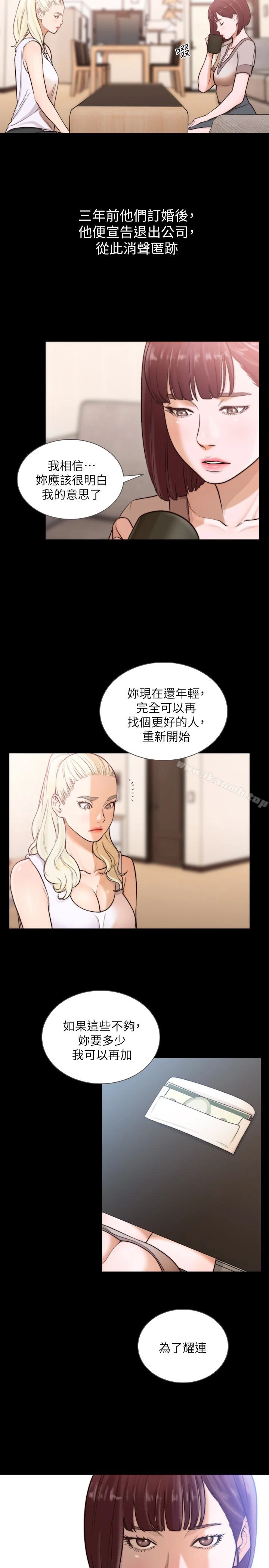 前女友 第37话-温柔地进来 第20页