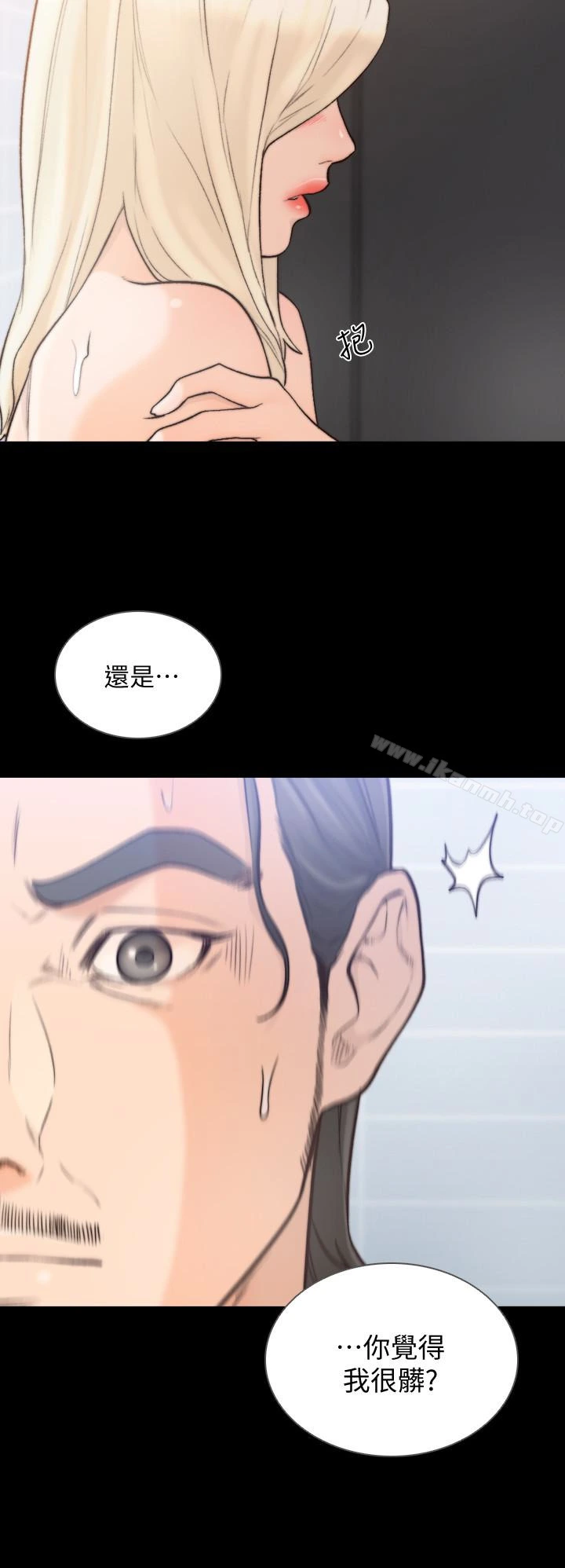 前女友 第37话-温柔地进来 第2页