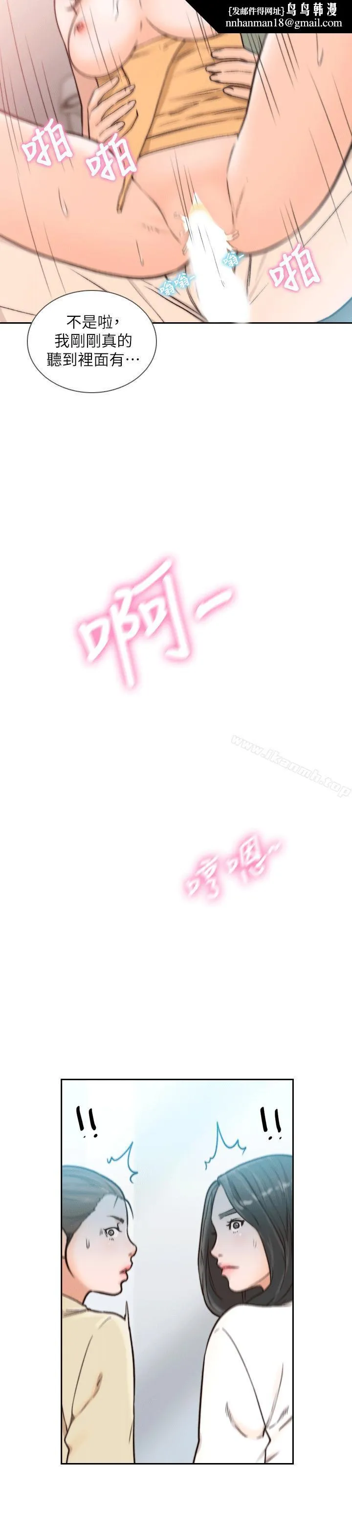 前女友 第24话-你想做下流的事&hellip;也无所谓 第17页
