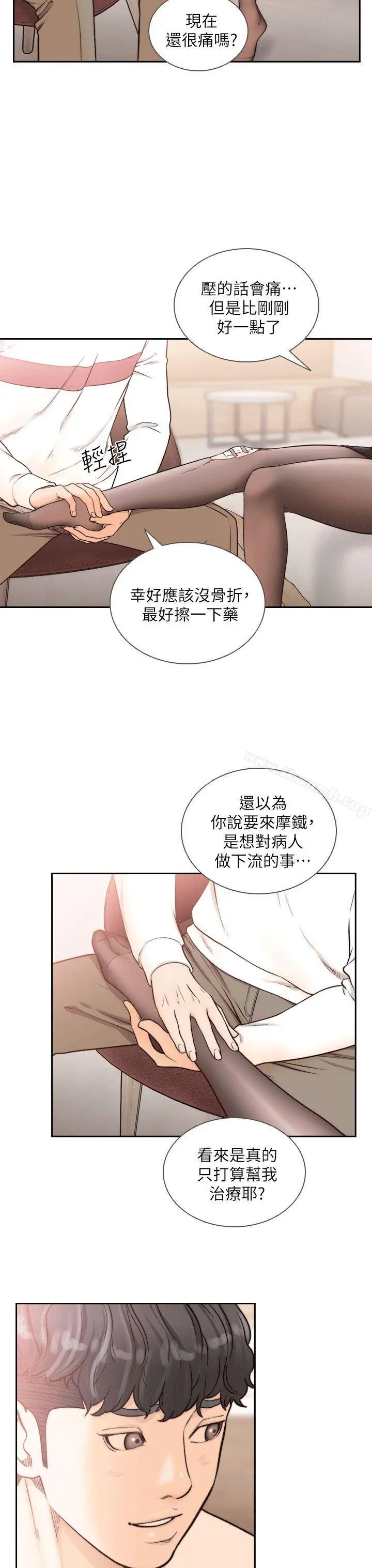 前女友 第24话-你想做下流的事&hellip;也无所谓 第25页