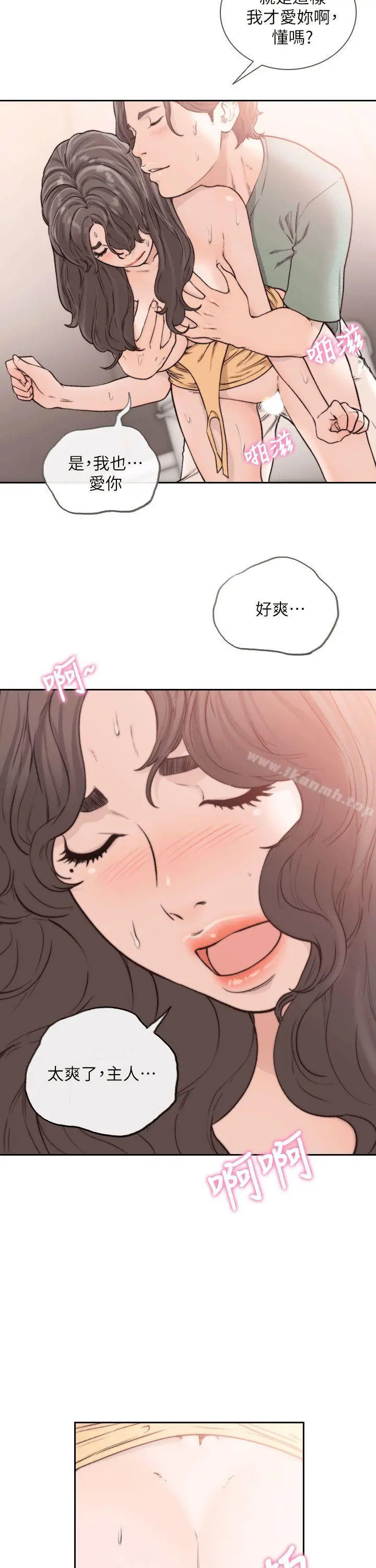 前女友 第24话-你想做下流的事&hellip;也无所谓 第8页