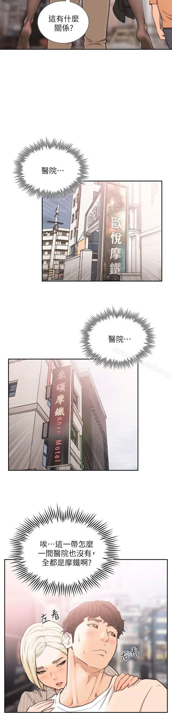 前女友 第24话-你想做下流的事&hellip;也无所谓 第21页