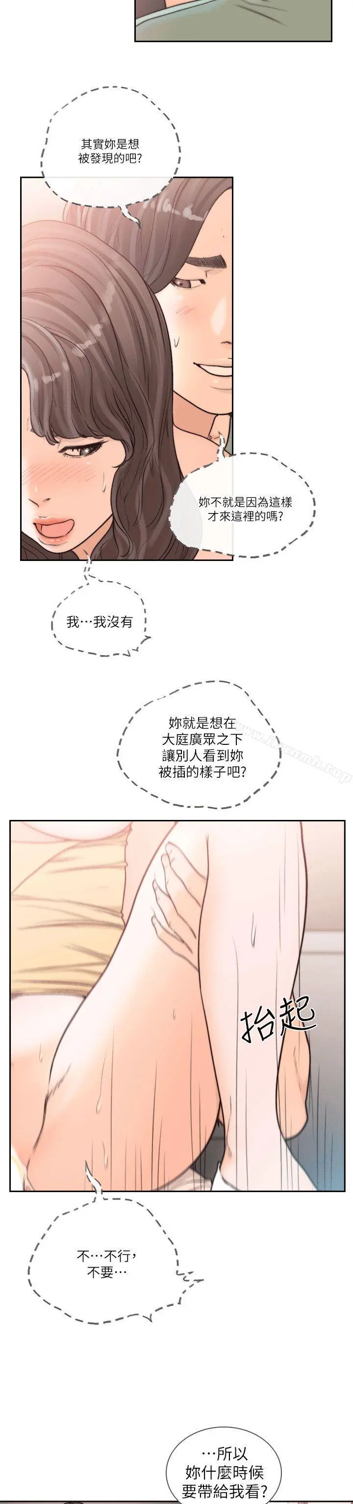 前女友 第24话-你想做下流的事&hellip;也无所谓 第13页