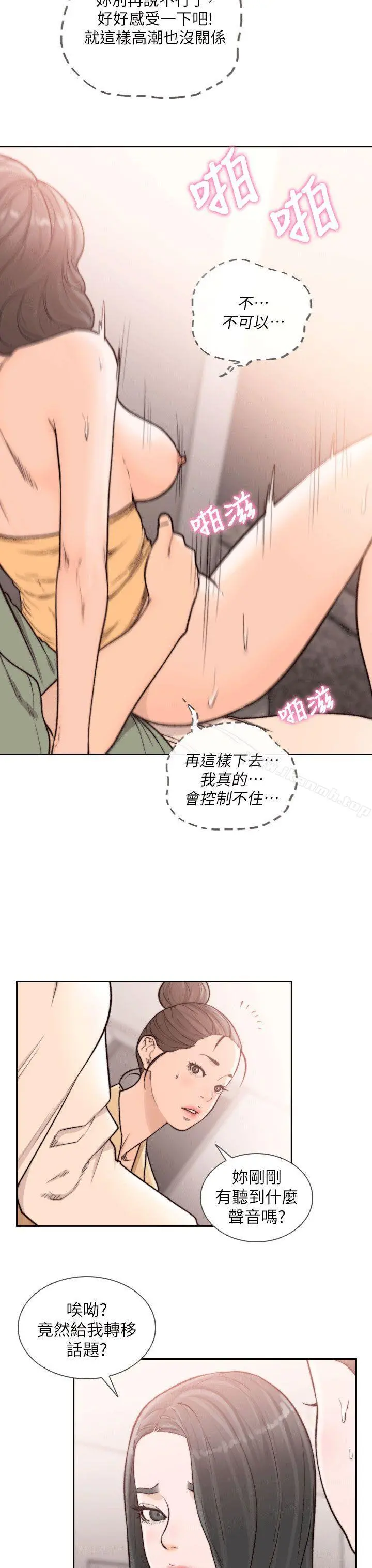 前女友 第24话-你想做下流的事&hellip;也无所谓 第15页