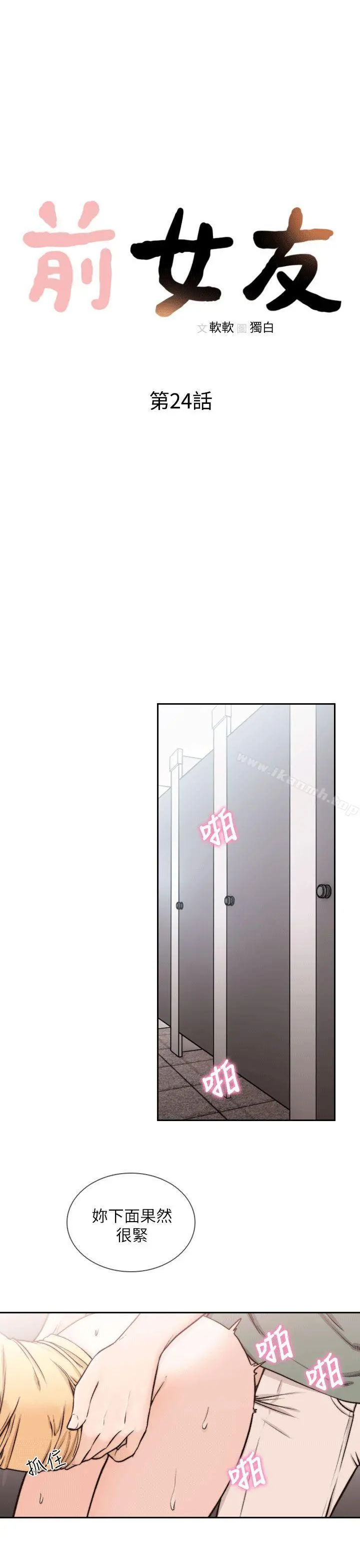 前女友 第24话-你想做下流的事&hellip;也无所谓 第4页
