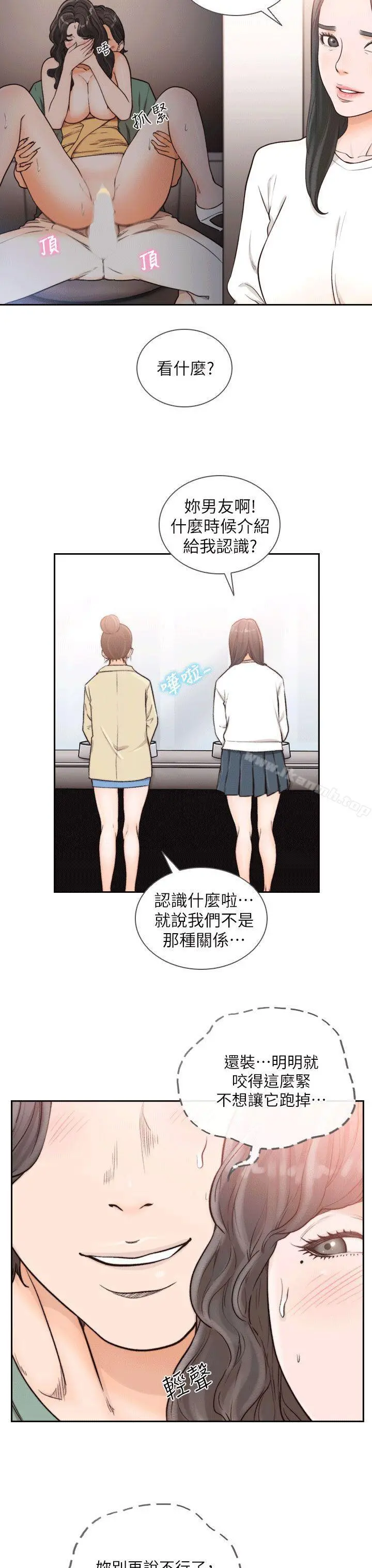 前女友 第24话-你想做下流的事&hellip;也无所谓 第14页