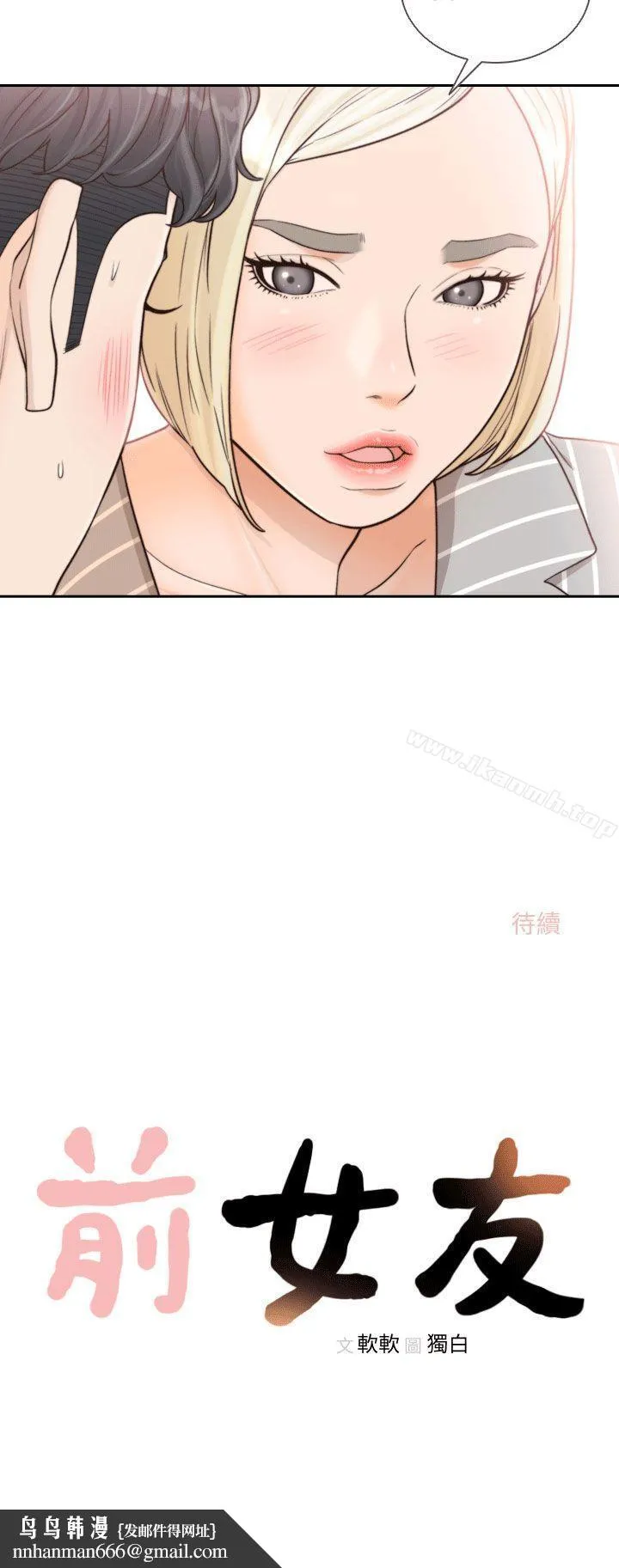 前女友 第24话-你想做下流的事&hellip;也无所谓 第33页