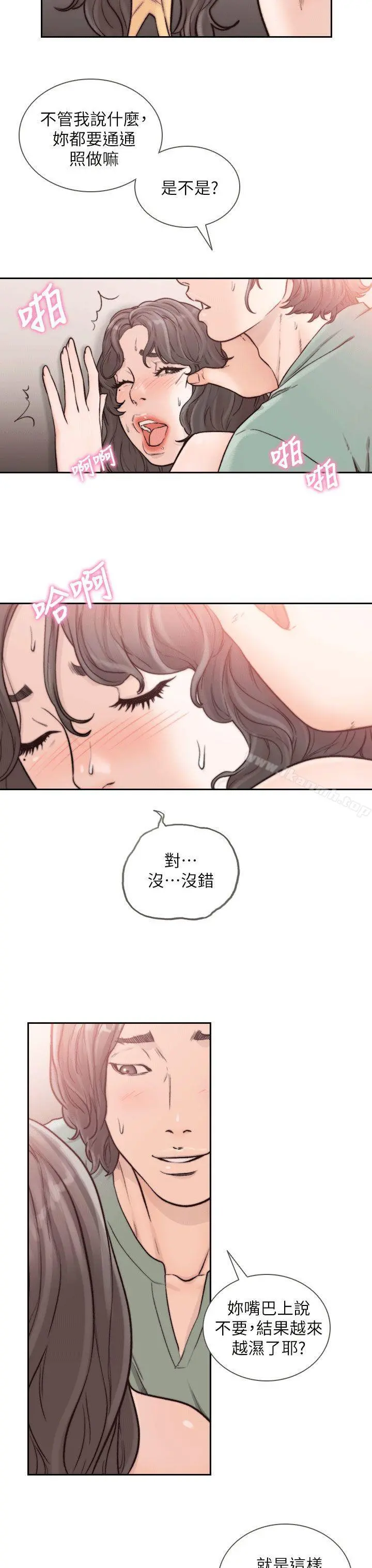 前女友 第24话-你想做下流的事&hellip;也无所谓 第7页