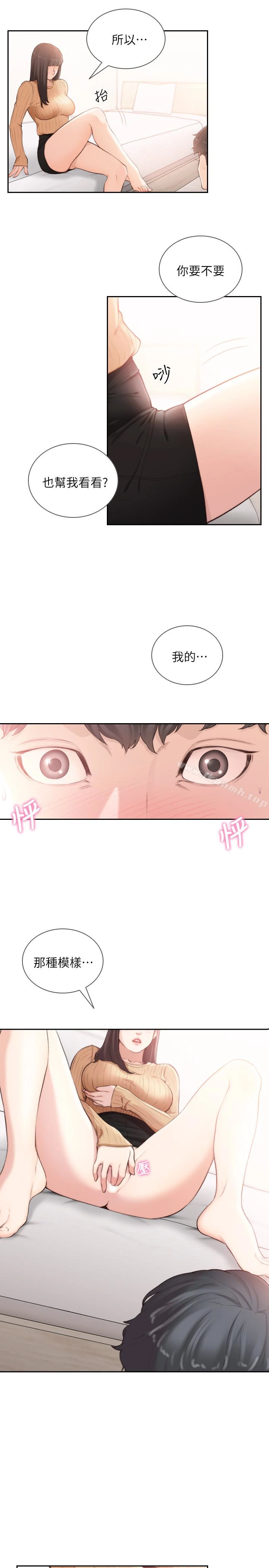 前女友 第42话-汝贞的秘密性幻想 第17页