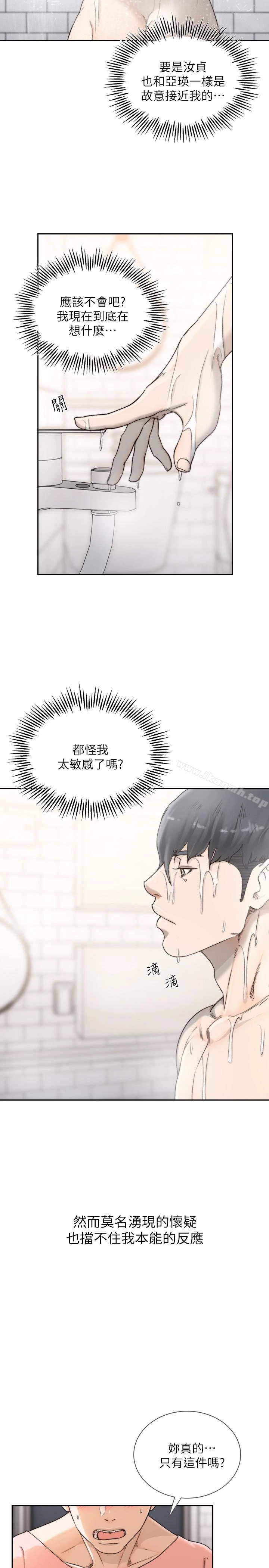 前女友 第42话-汝贞的秘密性幻想 第5页
