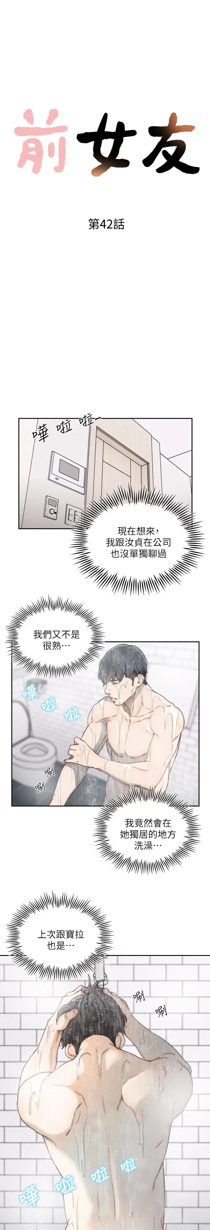 前女友 第42话-汝贞的秘密性幻想 第4页