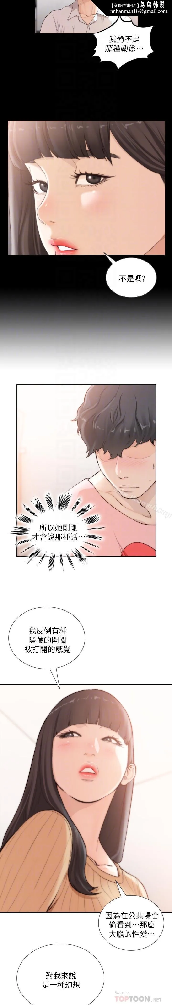 前女友 第42话-汝贞的秘密性幻想 第15页
