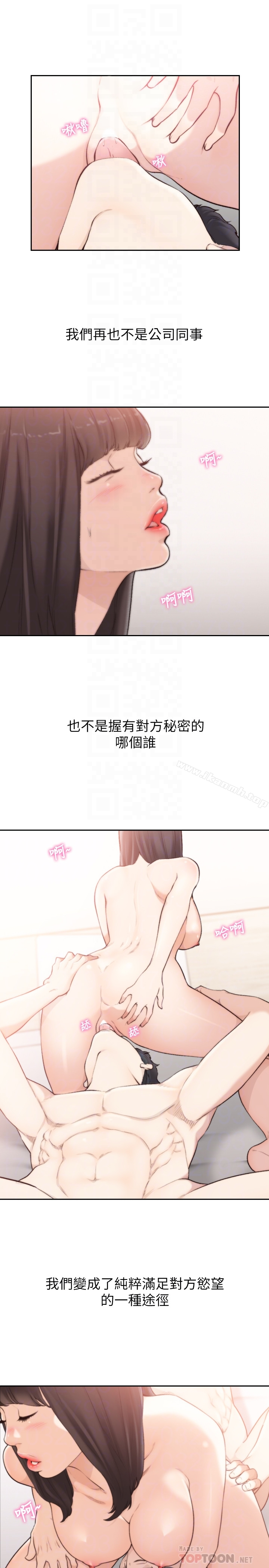 前女友 第42话-汝贞的秘密性幻想 第25页