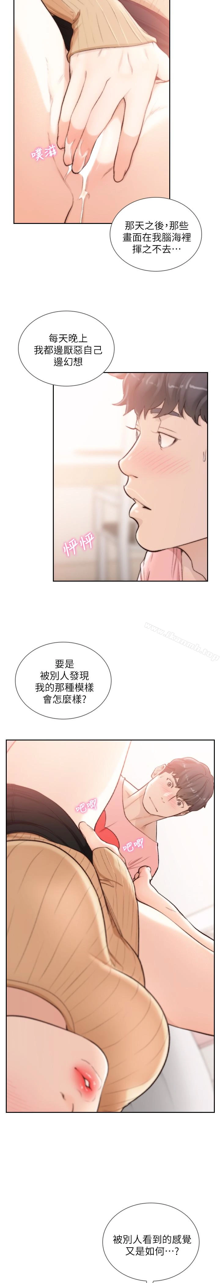 前女友 第42话-汝贞的秘密性幻想 第18页