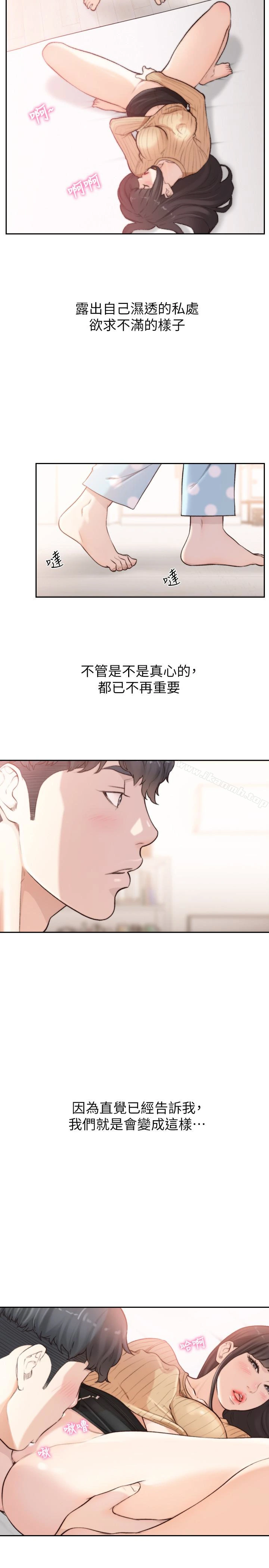 前女友 第42话-汝贞的秘密性幻想 第20页