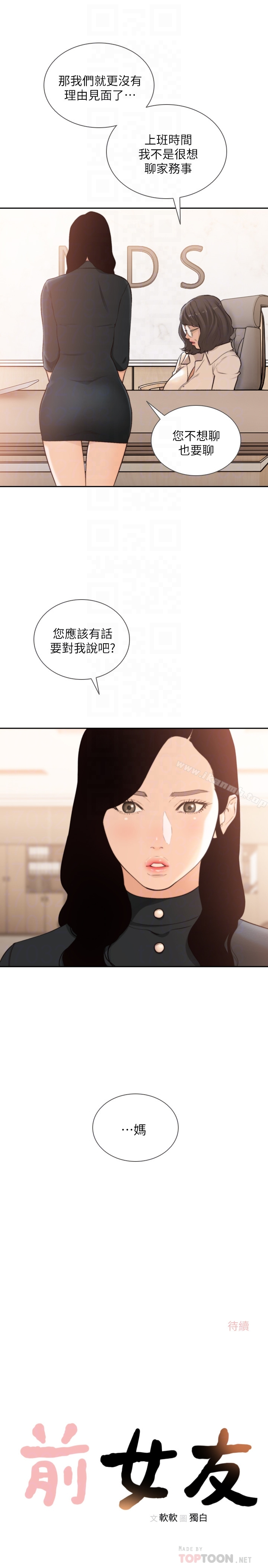 前女友 第42话-汝贞的秘密性幻想 第27页