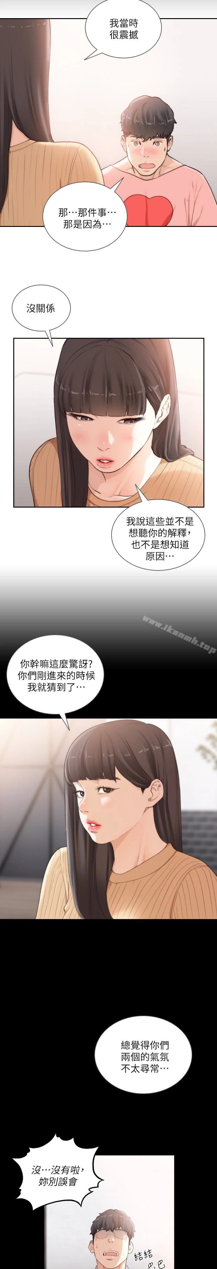 前女友 第42话-汝贞的秘密性幻想 第14页