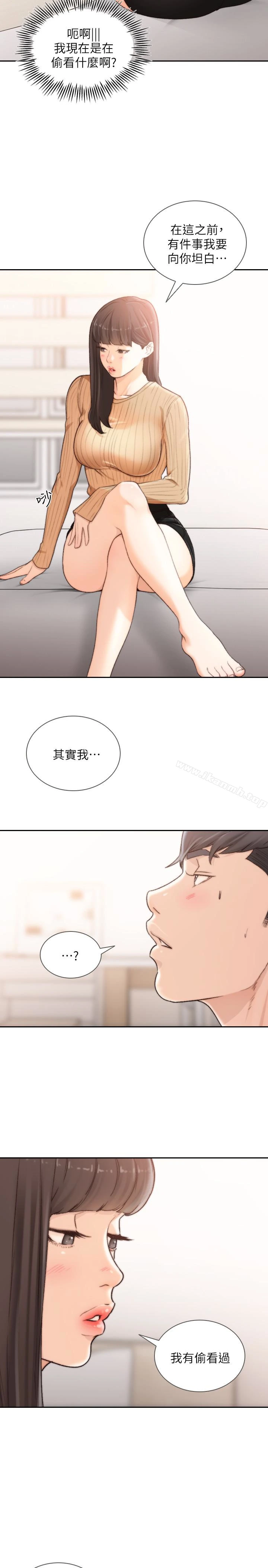 前女友 第42话-汝贞的秘密性幻想 第10页