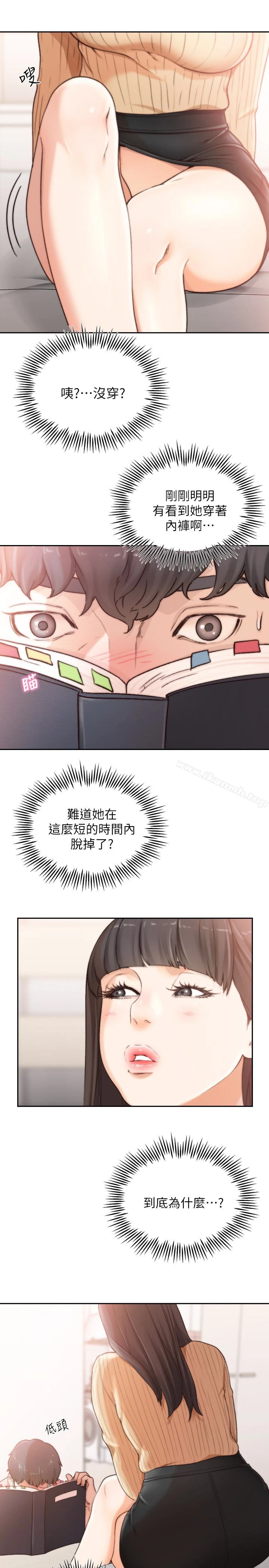 前女友 第42话-汝贞的秘密性幻想 第9页