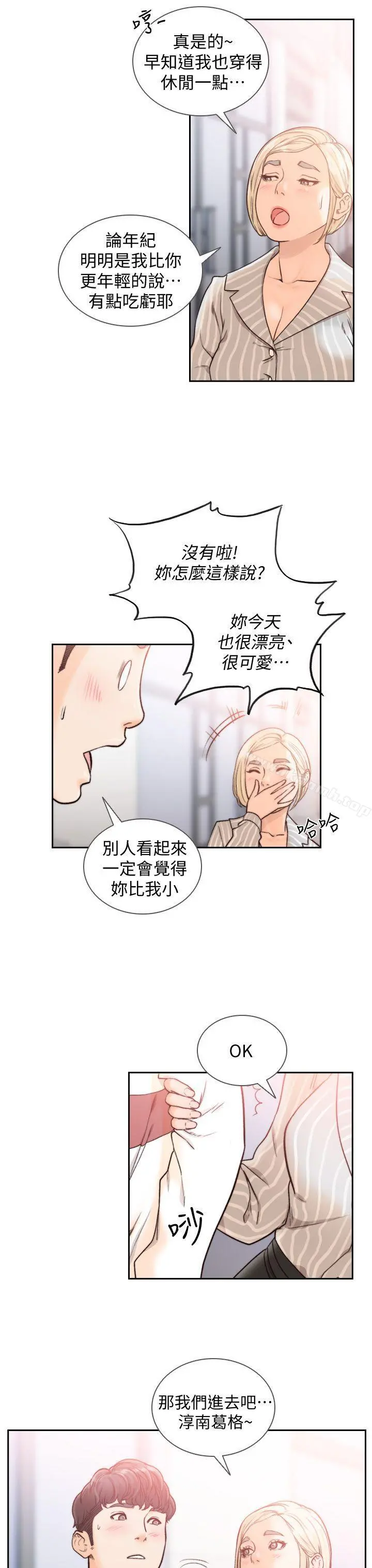 前女友 第22话-亚瑛私底下的魅力 第5页