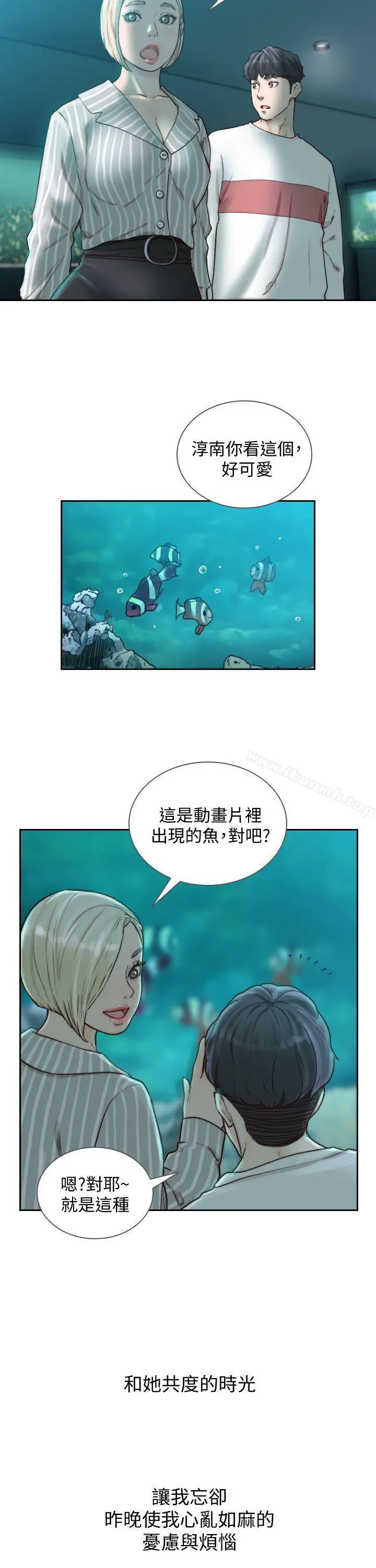 前女友 第22话-亚瑛私底下的魅力 第7页