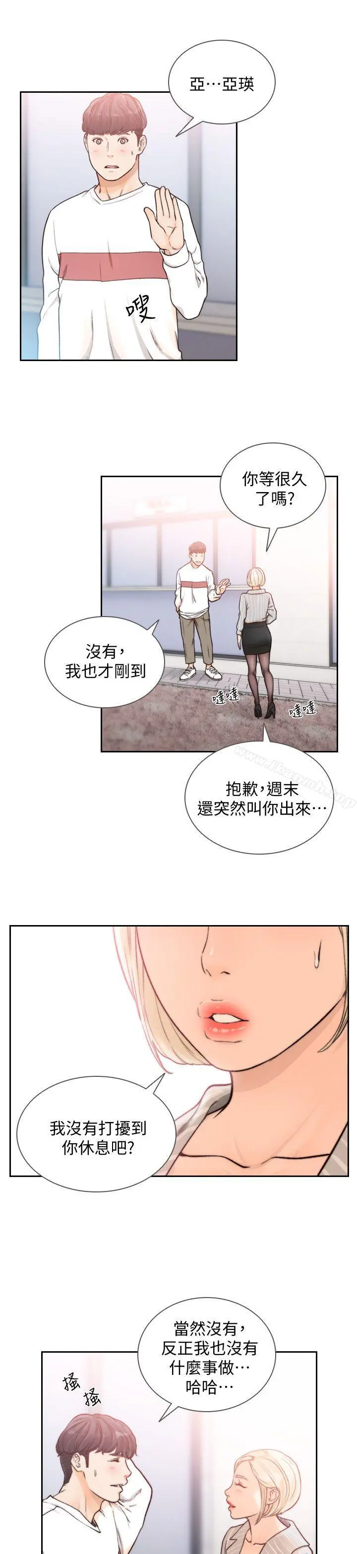 前女友 第22话-亚瑛私底下的魅力 第3页